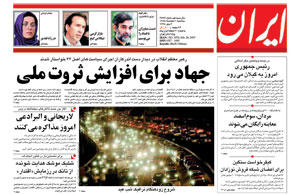 روزنامه ایران، شماره 3576