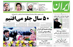 روزنامه ایران، شماره 3578