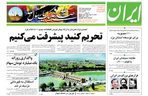 روزنامه ایران، شماره 3596
