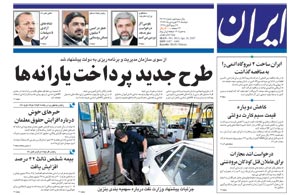 روزنامه ایران، شماره 3613