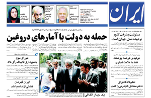 روزنامه ایران، شماره 3634