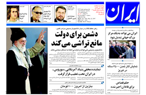 روزنامه ایران، شماره 3644
