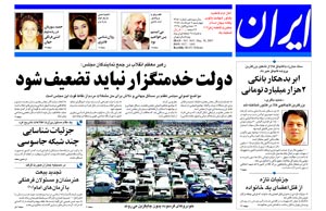 روزنامه ایران، شماره 3651