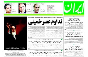 روزنامه ایران، شماره 3654