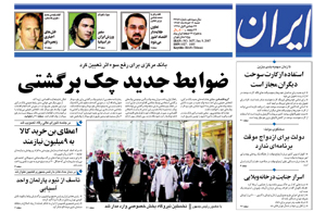 روزنامه ایران، شماره 3657