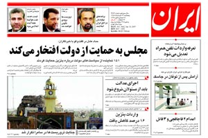 روزنامه ایران، شماره 3662