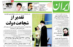 روزنامه ایران، شماره 3675
