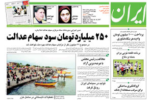 روزنامه ایران، شماره 3690