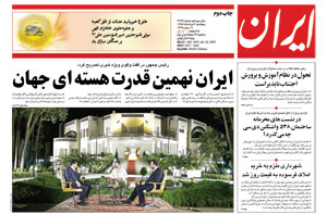روزنامه ایران، شماره 3697