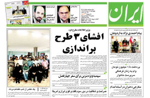 روزنامه ایران، شماره 3708