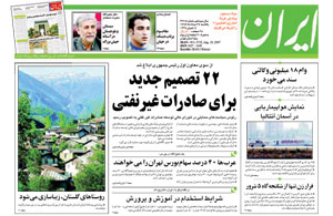 روزنامه ایران، شماره 3716