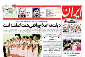 روزنامه ایران، شماره 3723