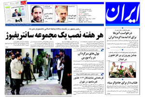 روزنامه ایران، شماره 3727