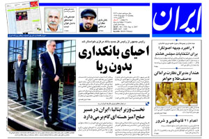 روزنامه ایران، شماره 3730