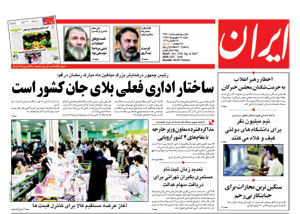 روزنامه ایران، شماره 3731
