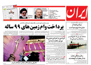 روزنامه ایران، شماره 3735