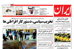 روزنامه ایران، شماره 3738
