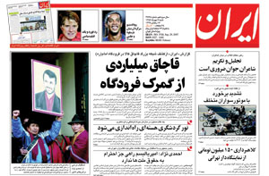 روزنامه ایران، شماره 3749