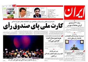 روزنامه ایران، شماره 3819