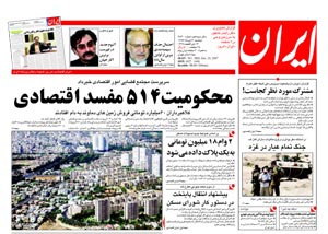 روزنامه ایران، شماره 3820