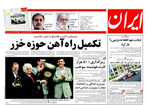 روزنامه ایران، شماره 3825