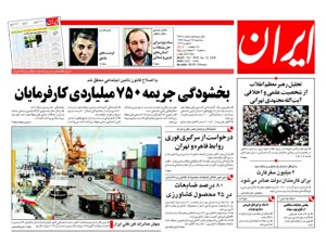 روزنامه ایران، شماره 3838