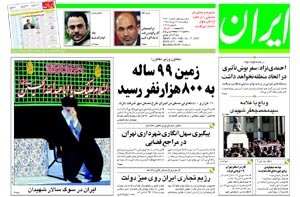 روزنامه ایران، شماره 3840