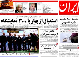 روزنامه ایران، شماره 3856
