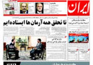 روزنامه ایران، شماره 3870