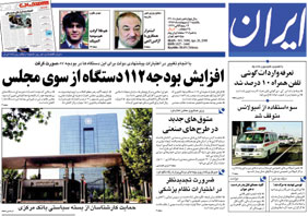 روزنامه ایران، شماره 3908