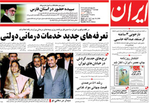 روزنامه ایران، شماره 3917