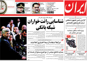 روزنامه ایران، شماره 3959