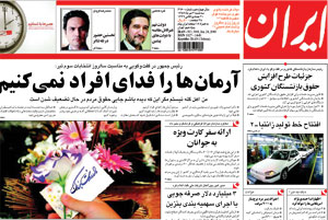 روزنامه ایران، شماره 3960