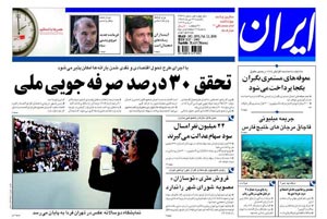 روزنامه ایران، شماره 3976