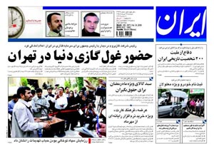 روزنامه ایران، شماره 3977