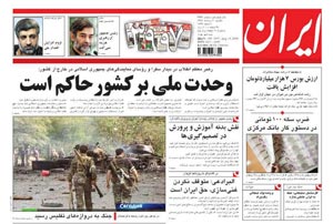 روزنامه ایران، شماره 3997