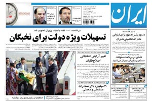 روزنامه ایران، شماره 4012
