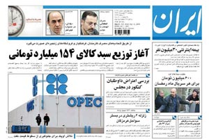 روزنامه ایران، شماره 4024