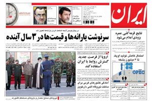 روزنامه ایران، شماره 4054