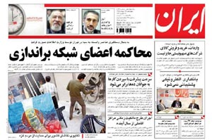 روزنامه ایران، شماره 4121