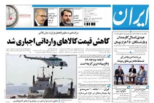 روزنامه ایران، شماره 4129
