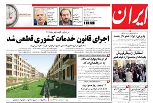 روزنامه ایران، شماره 4132