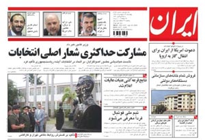 روزنامه ایران، شماره 4197
