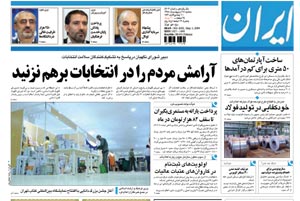روزنامه ایران، شماره 4202