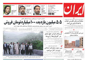 روزنامه ایران، شماره 4211