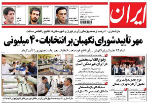 روزنامه ایران، شماره 4248