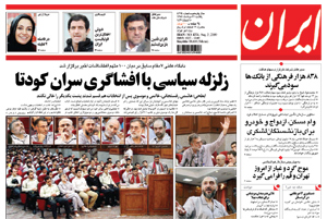 روزنامه ایران، شماره 4274