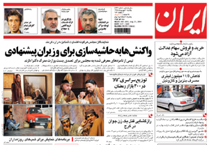 روزنامه ایران، شماره 4292