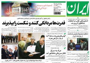 روزنامه ایران، شماره 4308