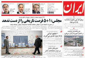روزنامه ایران، شماره 4325